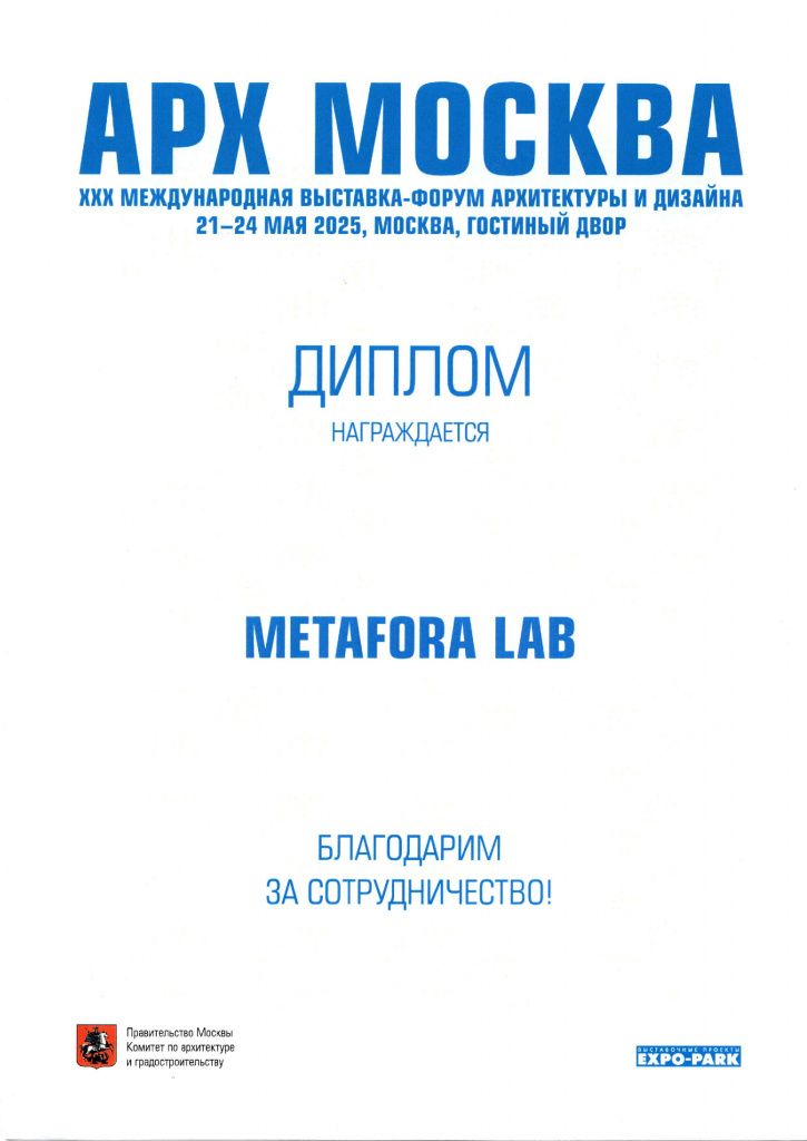 Диплом-Арх-Москва.jpg